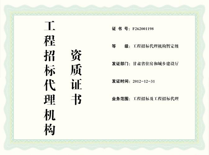 工程招標(biāo)代理機(jī)構(gòu)資質(zhì)證書