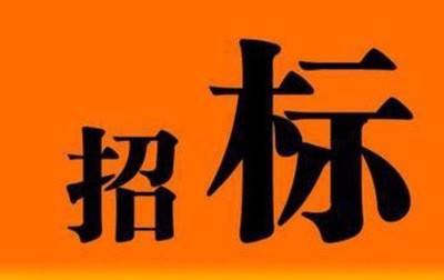 工程招標(biāo)代理費(fèi)收取標(biāo)準(zhǔn)